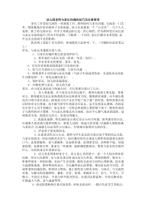 幼儿园老师与家长沟通的技巧及注意事项