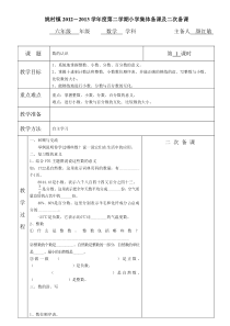 六年级第六单元1数与代数备课