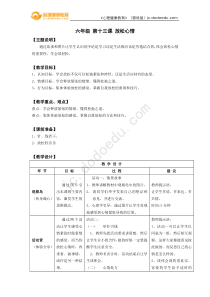 六年级第十三课放松心情教师用书