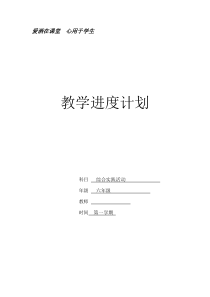 六年级综合实践上教学进度计划