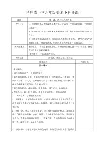 六年级美术下册