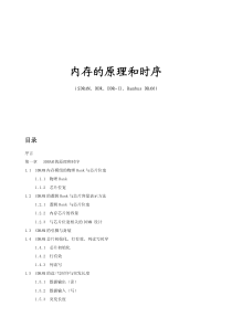 内存的原理和时序(SDRAM、DDR、DDR-Ⅱ、Rambus-DRAM)