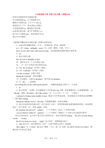 六年级英语下册总复习及习题人教版pep