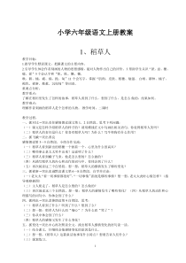 六年级语文上册(语文S版)