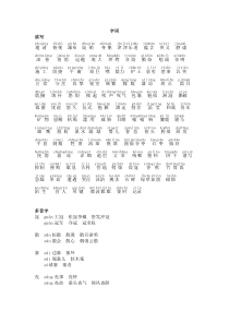六年级语文上册期末复习资料