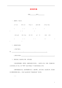 六年级语文下册黄果树听瀑一课一练(无答案)语文A版
