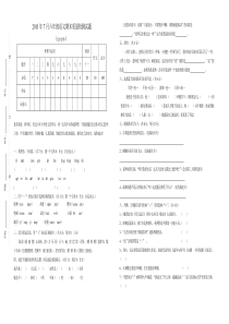 六年级语文下学期期末检测试题