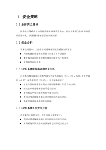 服务器安全方案