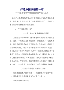 打造中国油茶第一市走出有常宁特色的农业产业化之路