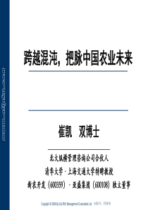 把脉中国农业未来