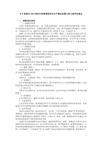 关于2015届南通市初中地理课程学业水平测试命题与复习教学的建议20140226