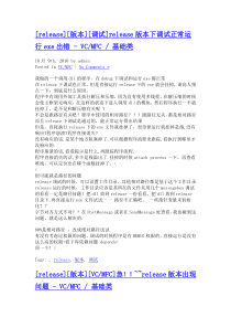 关于DEBUG和RELEASE的一些问题及解决方法