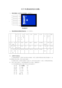 关于F0燃油表的设计参数