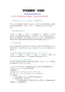 关于HTC+6175入门教程