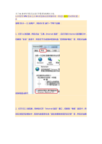 关于IE兼容性导致无法进行学籍查询的解决方案