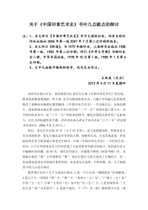 关于《中国印章艺术史》书中一些词的探讨