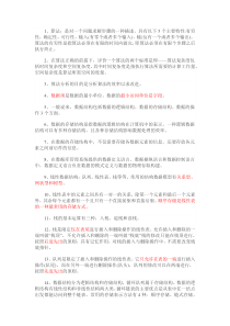 计算机二级Access考前冲刺必看106条知识点