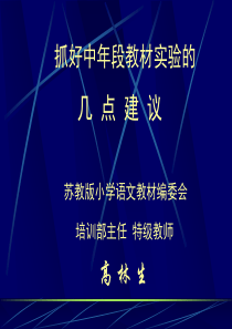 关于中年级课堂教学的建议