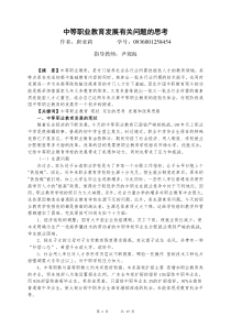 关于中等职业教育有关问题的思考
