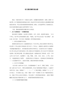 部编版语文教材解析观后感