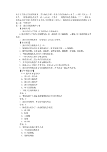 关于今天保定百度爱问爱第二篇生物化学第一章蛋白质的结构与功能【