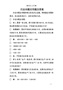 归总问题应用题及答案