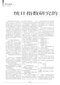 统计指数研究的几点思考