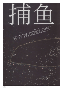 捕鱼者说农业和渔业的本质是什么_