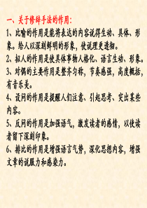 关于修辞手法的作用