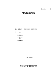 关于关联方关系及其交易的相关问题研究论文