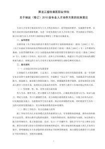 关于制定(修订)2010级专业人才培养方案的实施意见