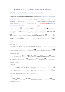 关于加强学生诚信教育的调研报告