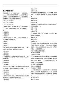 关于十八大报告内容知识竞赛题
