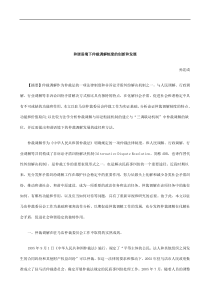 关于和谐语境下仲裁调解制度的创新和发