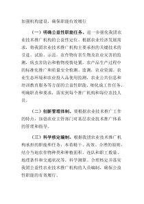 提高农业推广体系的科技推广 能力