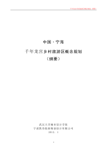 旅游区概念规划-纲要119