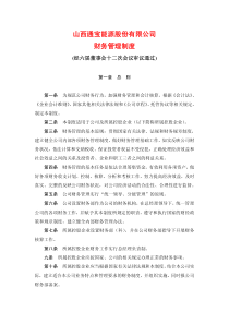 山西通宝能源股份有限公司