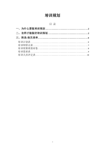 山西金晖煤焦化工—培训规划