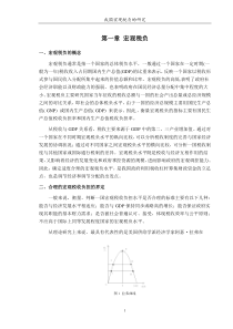 关于我国宏观税负的研究