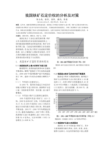 关于我国铁矿石定价权的分析报告