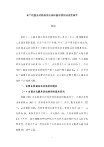 关于我盟全民健身活动场所基本情况的调查报告