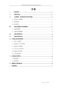 关于扬州美达斯办事处成立策划书