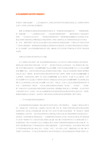 关于拉美国家现代化研究若干问题的探讨