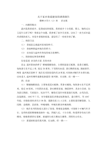 关于改革开放以来家乡的发展变化的调查报告作者