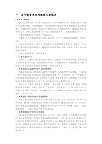 关于教育本质问题的主要观点