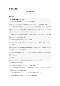 成本会计