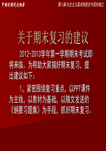 关于期末复习的建议-修正