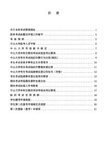 关于本科考试管理规定