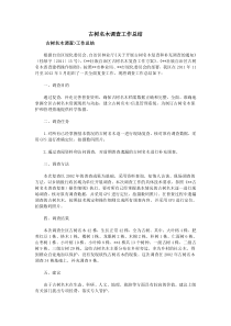 古树名木调查工作总结