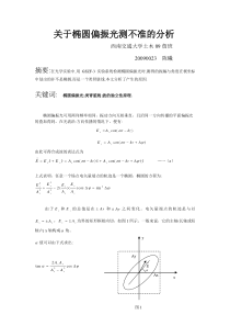 关于椭圆偏振光测不准的分析